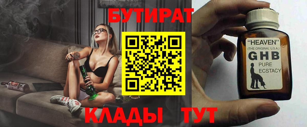 Бутират бутик Россия