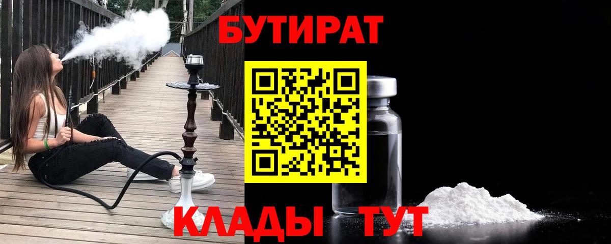 Россия  Бутират вода  БУТИРАТ  Вход с VPN 