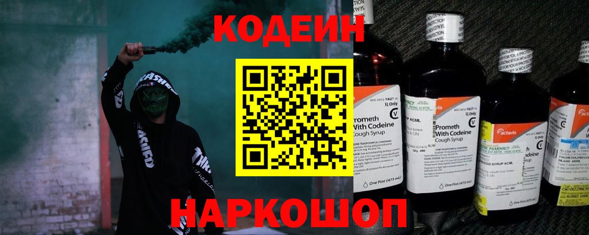 Кодеин напиток Lean (лин)  Кодеиновый сироп Lean Purple Drank  Россия  Вход с VPN 