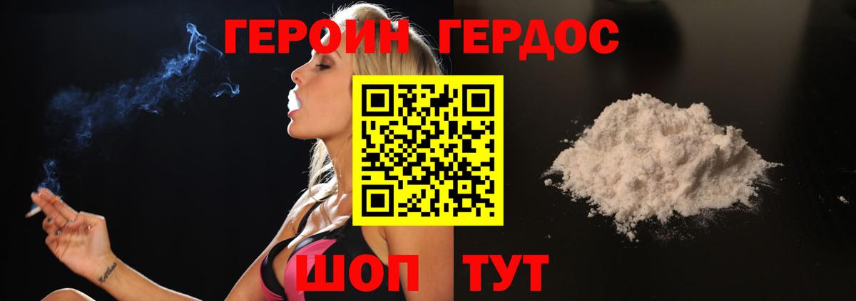 Россия  ГЕРОИН  Вход с VPN  Героин хмурый 