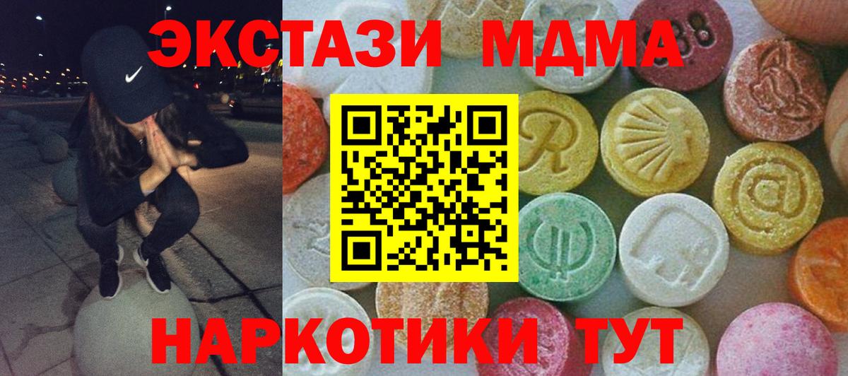 МДМА  Вход с VPN  MDMA crystal  Россия  МДМА Molly 