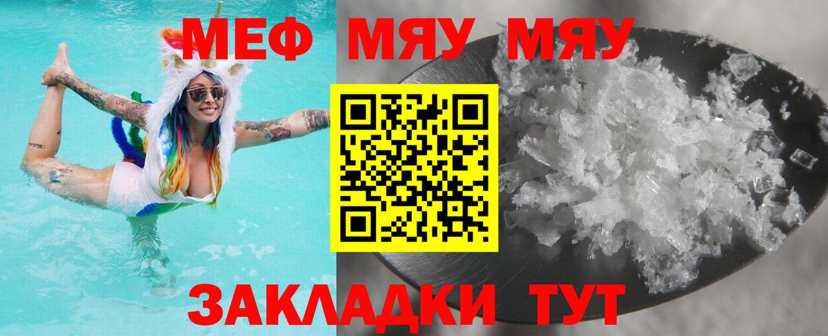 Меф VHQ  Вход с VPN  Меф  Россия  МЯУ-МЯУ  Меф мука 