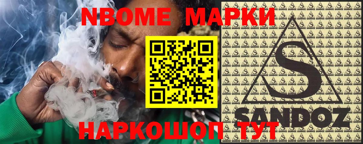 Марки N-bome 1500мкг Россия