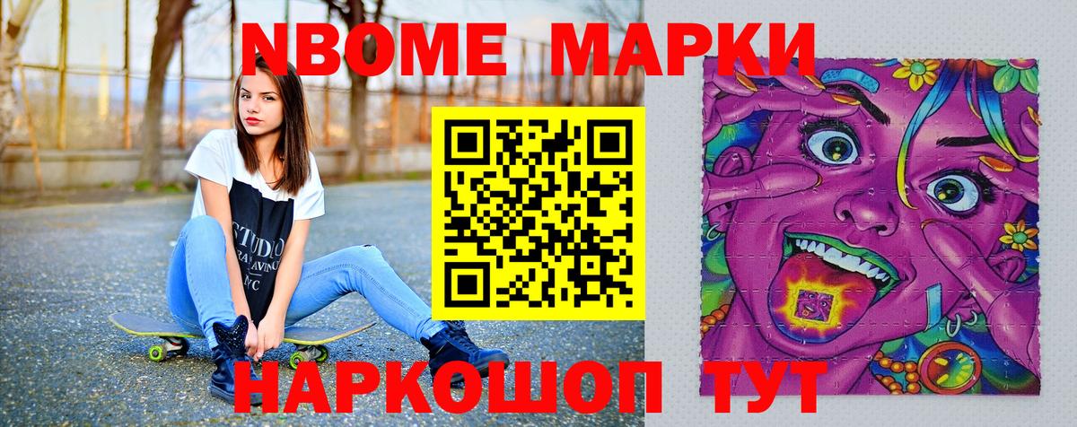 Россия  Марки NBOMe  Вход с VPN  Марки N-bome 1,8мг 